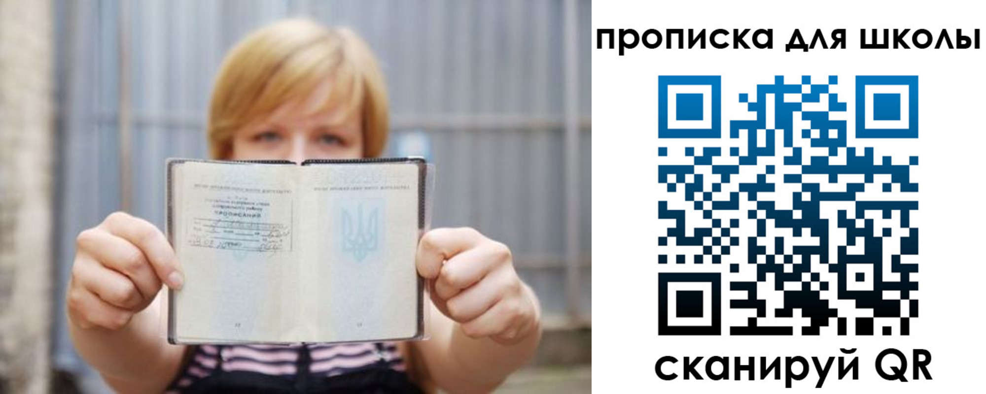 прописка для школы в Юрьевце